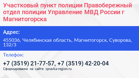 Участковый пункт полиции Правобережный отдел полиции Управление МВД России г Магнитогорска - визитка