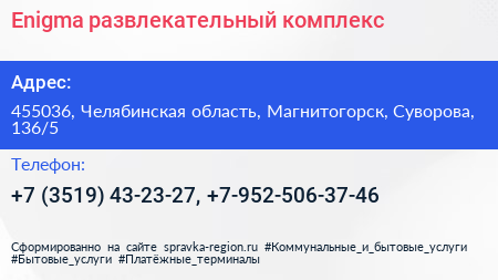 Enigma развлекательный комплекс - визитка