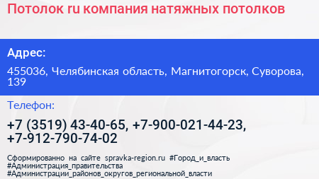 Потолок ru компания натяжных потолков - визитка