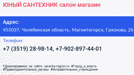 Нажмите, чтобы скачать визитку ЮНЫЙ САНТЕХНИК салон магазин - визитка