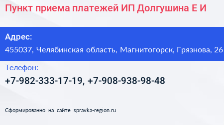 Пункт приема платежей ИП Долгушина Е И  - визитка