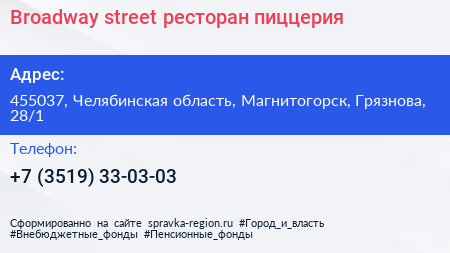 Broadway street ресторан пиццерия - визитка
