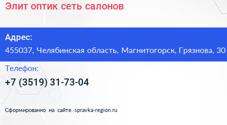 Нажмите, чтобы скачать визитку Элит оптик сеть салонов - визитка