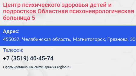 Центр психического здоровья детей и подростков Областная психоневрологическая больница 5 - визитка