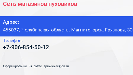 Нажмите, чтобы скачать визитку Сеть магазинов пуховиков - визитка
