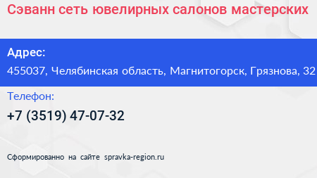 Сэванн сеть ювелирных салонов мастерских - визитка