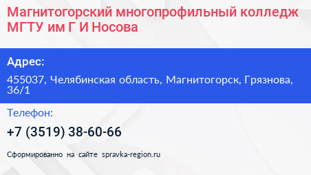 Магнитогорский многопрофильный колледж МГТУ им Г И Носова - визитка