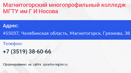 Магнитогорский многопрофильный колледж МГТУ им Г И Носова - визитка