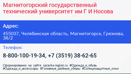 Магнитогорский государственный технический университет им Г И Носова - визитка