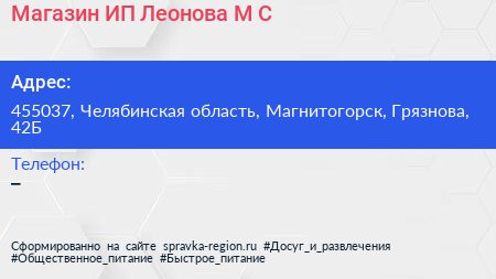 Магазин ИП Леонова М С  - визитка