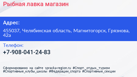 Нажмите, чтобы скачать визитку Рыбная лавка магазин - визитка