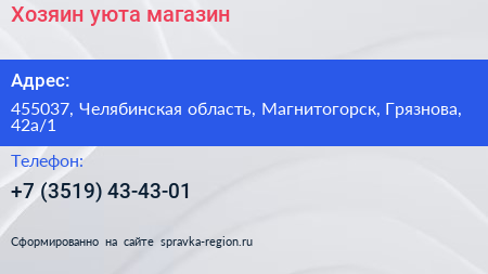 Хозяин уюта магазин - визитка