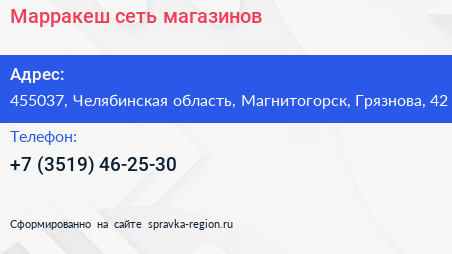 Нажмите, чтобы скачать визитку Марракеш сеть магазинов - визитка