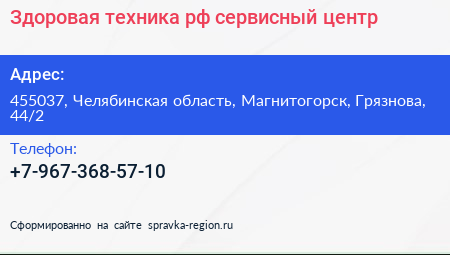 Нажмите, чтобы скачать визитку Здоровая техника рф сервисный центр - визитка