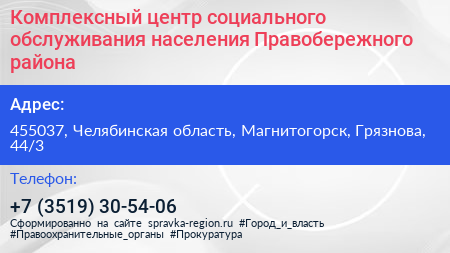 Комплексный центр социального обслуживания населения Правобережного района - визитка