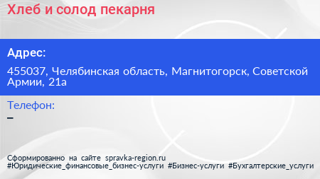 Хлеб и солод пекарня - визитка