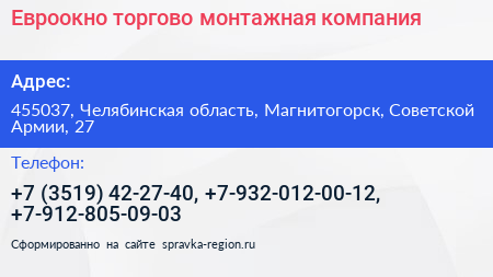 Евроокно торгово монтажная компания - визитка
