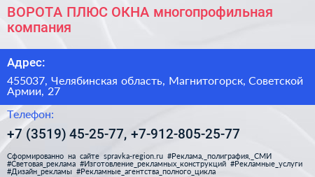 ВОРОТА ПЛЮС ОКНА многопрофильная компания - визитка