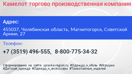 Камелот торгово производственная компания - визитка