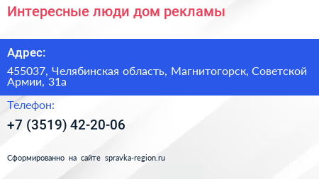 Интересные люди дом рекламы - визитка