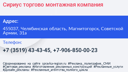 Сириус торгово монтажная компания - визитка