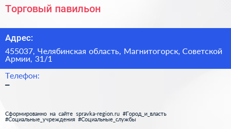 Нажмите, чтобы скачать визитку Торговый павильон - визитка