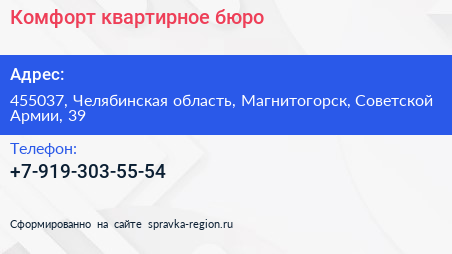 Нажмите, чтобы скачать визитку Комфорт квартирное бюро - визитка