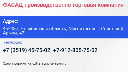 ФАСАД производственно торговая компания - визитка