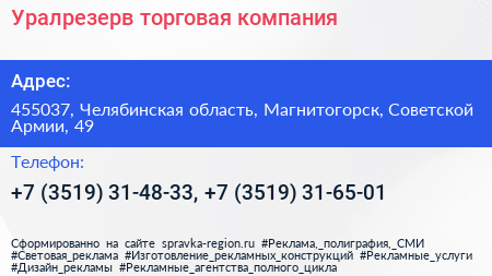Уралрезерв торговая компания - визитка