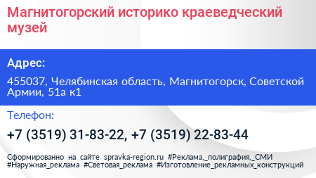 Магнитогорский историко краеведческий музей - визитка