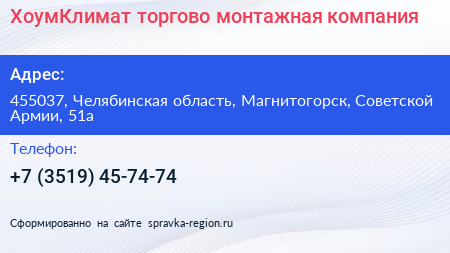 ХоумКлимат торгово монтажная компания - визитка