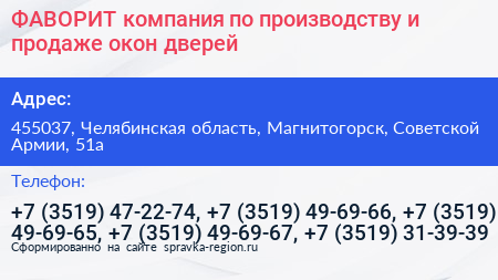 ФАВОРИТ компания по производству и продаже окон дверей - визитка