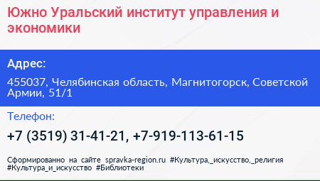 Южно Уральский институт управления и экономики - визитка