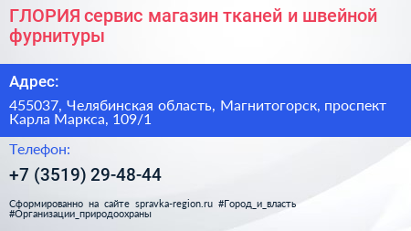 ГЛОРИЯ сервис магазин тканей и швейной фурнитуры - визитка