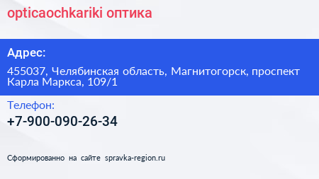 Нажмите, чтобы скачать визитку opticaochkariki оптика - визитка