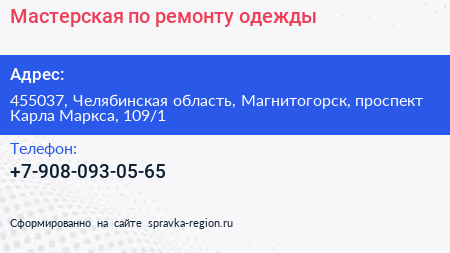 Мастерская по ремонту одежды - визитка