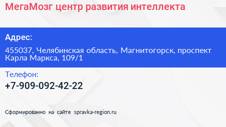 МегаМозг центр развития интеллекта - визитка