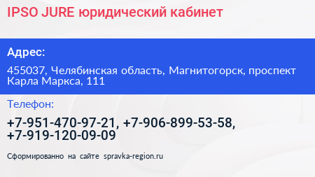 IPSO JURE юридический кабинет - визитка