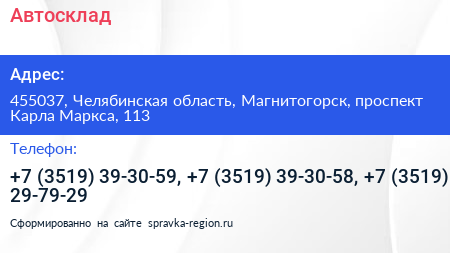 Автосклад - визитка