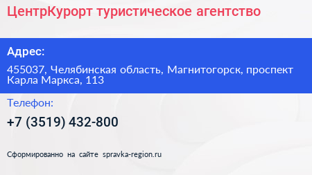 Нажмите, чтобы скачать визитку ЦентрКурорт туристическое агентство - визитка