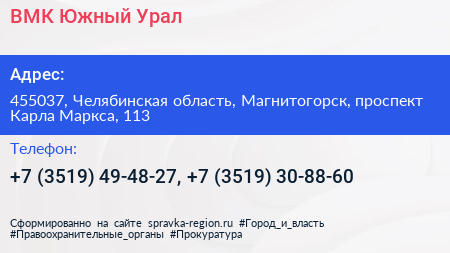 ВМК Южный Урал - визитка
