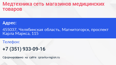 Нажмите, чтобы скачать визитку Медтехника сеть магазинов медицинских товаров - визитка