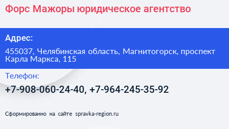 Форс Мажоры юридическое агентство - визитка