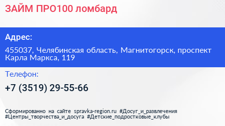 ЗАЙМ ПРО100 ломбард - визитка