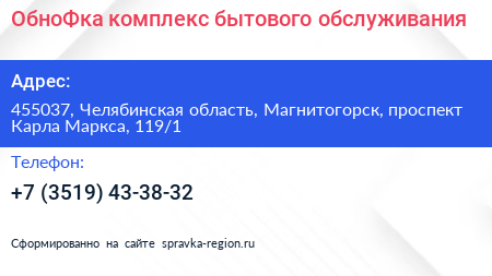 ОбноФка комплекс бытового обслуживания - визитка