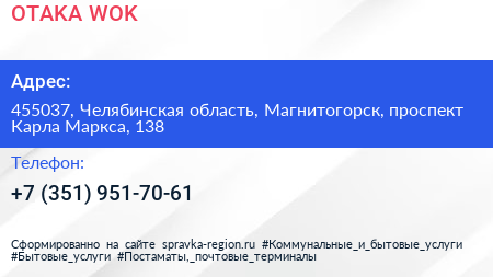 OTAKA WOK - визитка