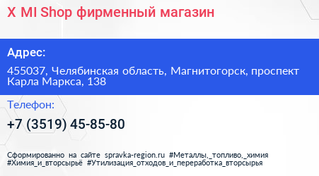X MI Shop фирменный магазин - визитка