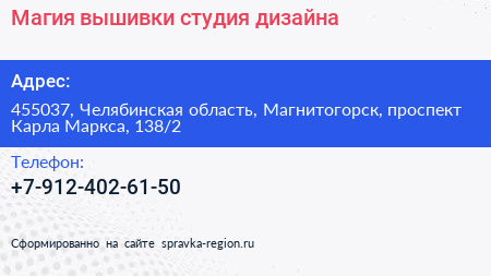 Магия вышивки студия дизайна - визитка
