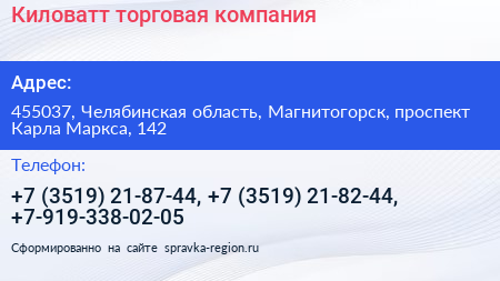 Киловатт торговая компания - визитка