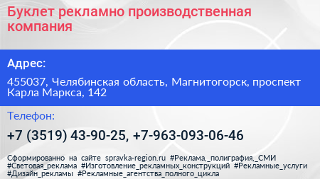 Буклет рекламно производственная компания - визитка